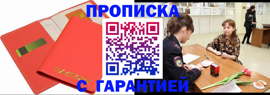 временная регистрация поиск в Оби