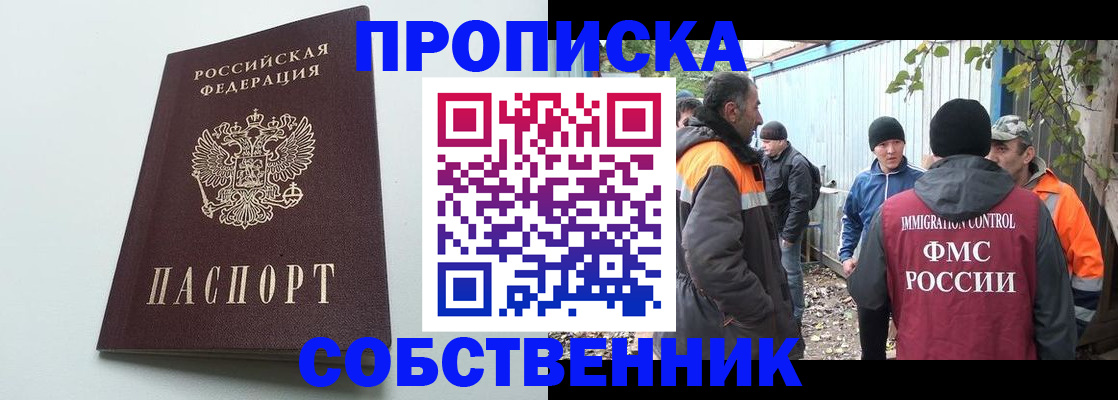 временная регистрация собственник в Оби