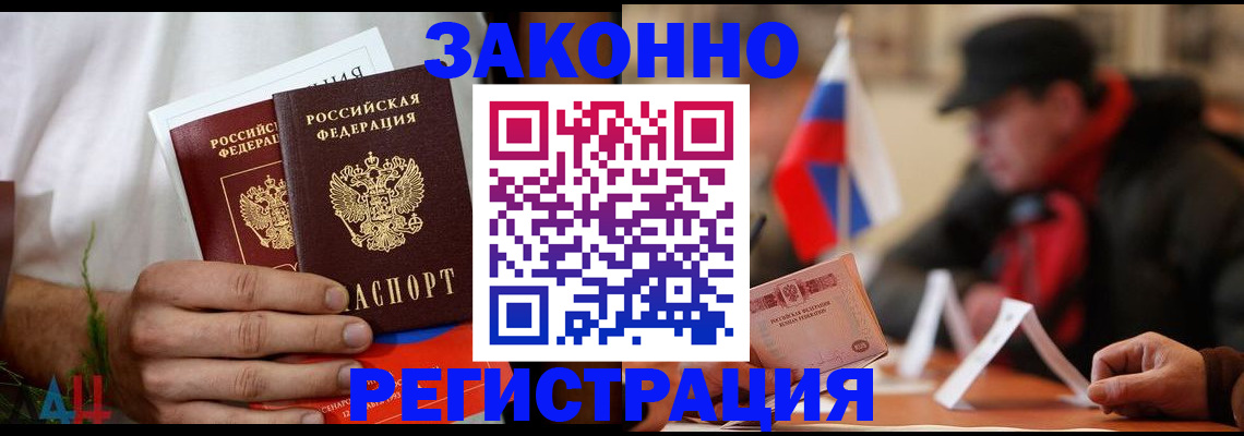 прописка для работы в Оби