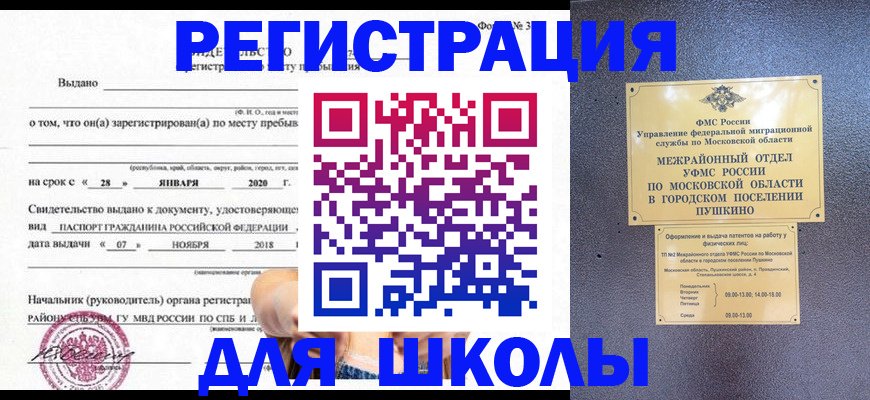 временная регистрация в квартире в Оби