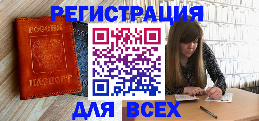 временная прописка в Оби