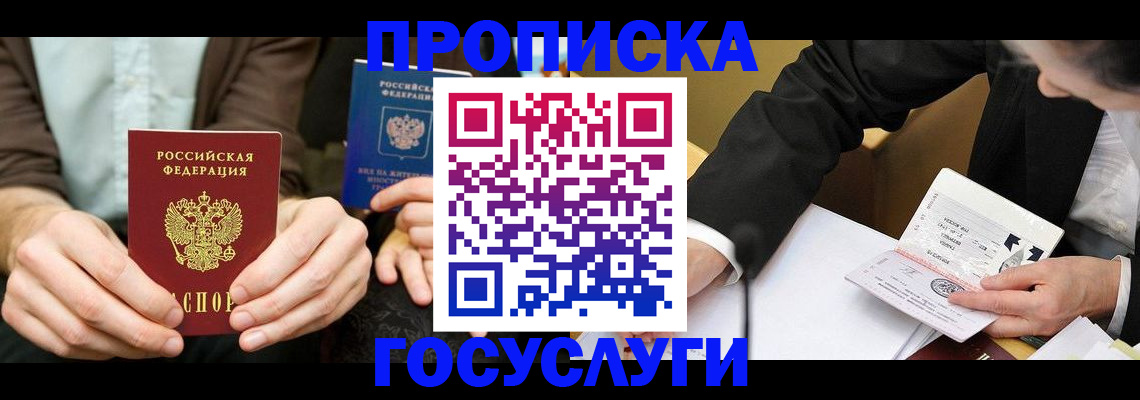 прописка в Оби