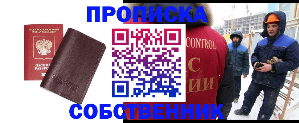 временная регистрация законно в Оби